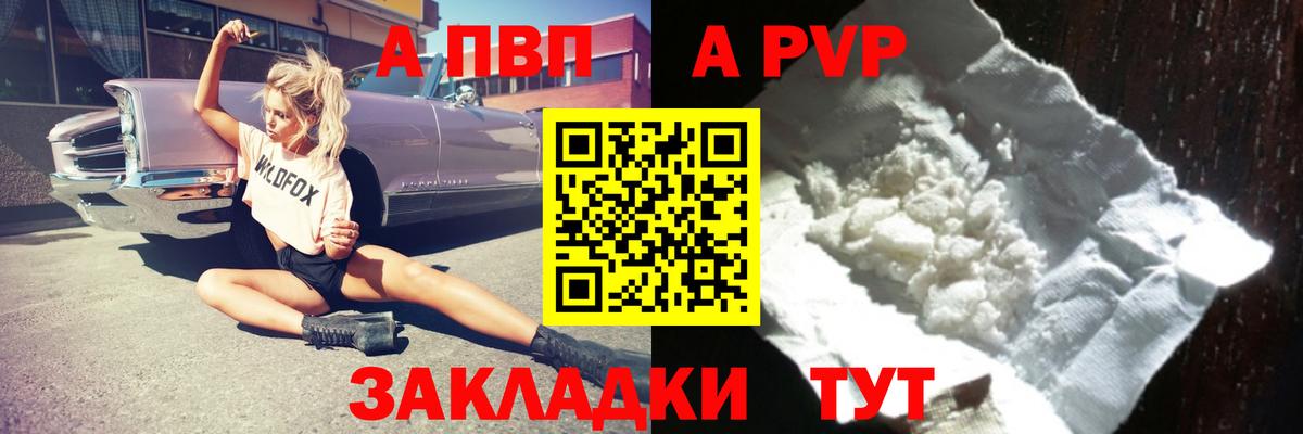 A PVP  Вход с VPN  Alpha-PVP VHQ  А ПВП СК КРИС  Ленинск-Кузнецкий  A PVP VHQ 
