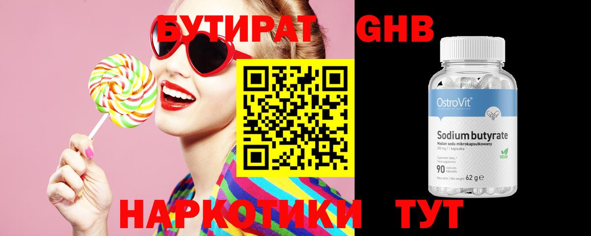 Бутират жидкий экстази  Вход с VPN  БУТИРАТ  Ленинск-Кузнецкий 