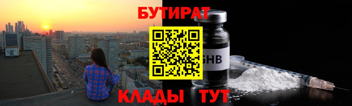 Бутират вода Ленинск-Кузнецкий