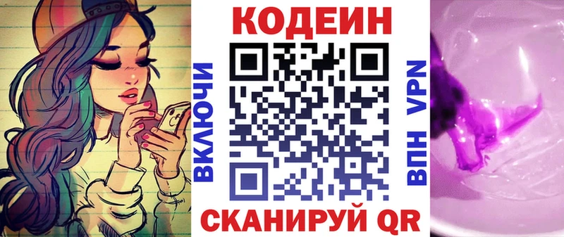 Кодеин напиток Lean (лин)  Ленинск-Кузнецкий 