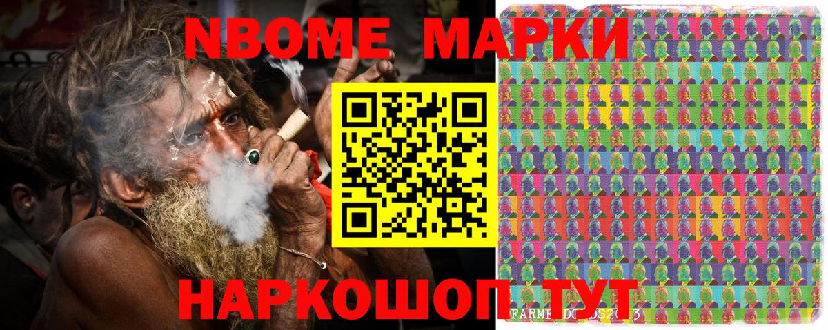 Марки NBOMe 1500мкг Ленинск-Кузнецкий
