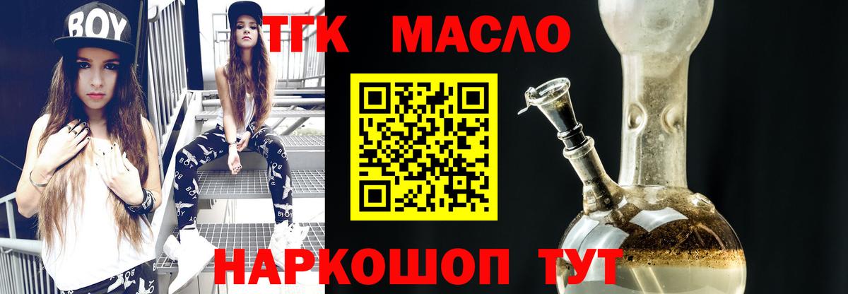 Ленинск-Кузнецкий  ТГК гашишное масло  Вход с VPN  ТГК концентрат 